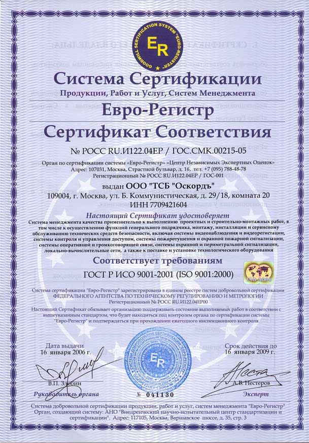 Сертификат ISO 
9001:2000