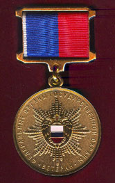 Медаль Ветеран федеральных органов государственной охраны
