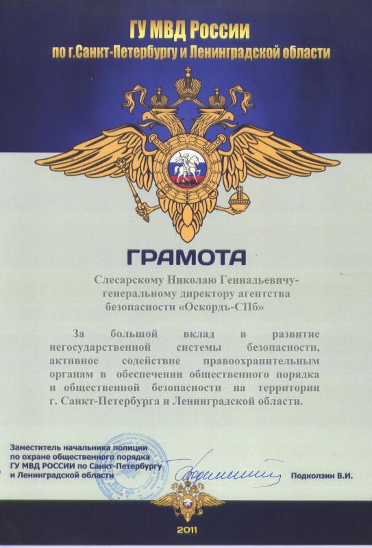 Почетная грамота ЧОП